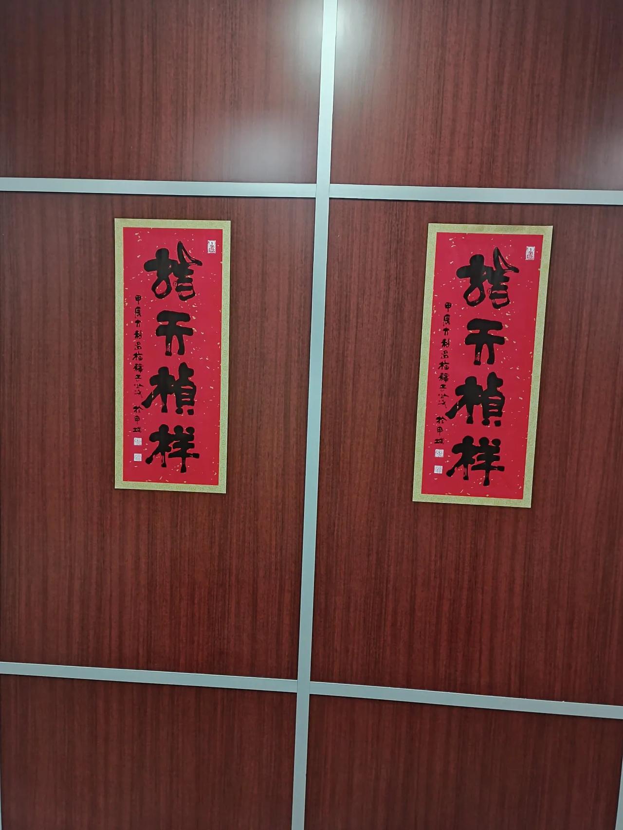 今天到朋友家去做客，进了他家门，他家客厅里，就悬挂了这两幅字画，朋友说这是什么字