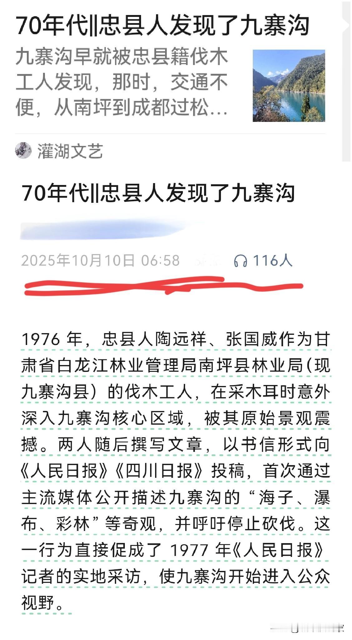 九寨沟1976 年被重庆忠县人发现的？之前更多争论九寨沟曾经是四川的吗？最近又有