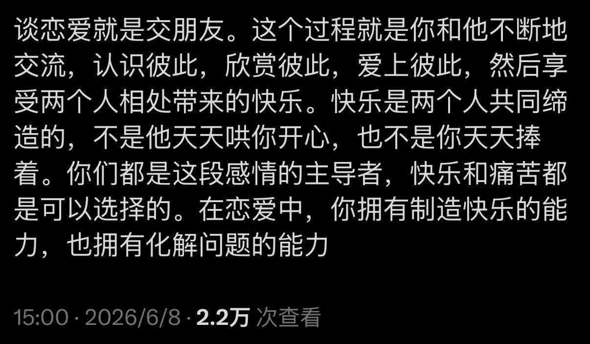 谈恋爱就是交朋友 ​​​