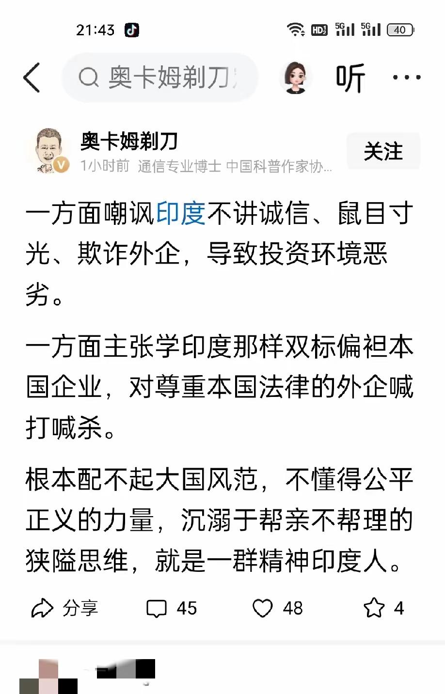 真该查查这货是什么人了。屁股完全坐歪了。印度不讲诚信，欺骗外国企业是事实，用他去