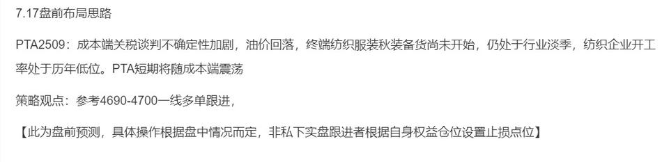 PTA2509；昨日盘前分享PTA4700一线多单跟进，今日盘面一度冲高至481