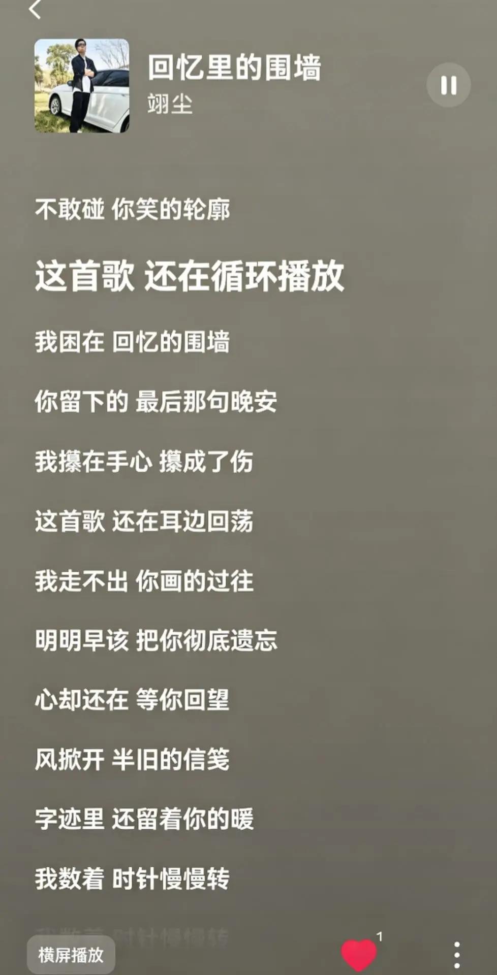 翊尘 回忆里的围墙 汽水音乐