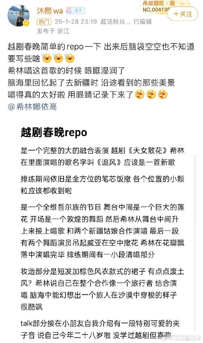 希林娜依高越剧春晚录制repo浙江卫视越剧春晚希林娜依高的越剧春晚repo太有料
