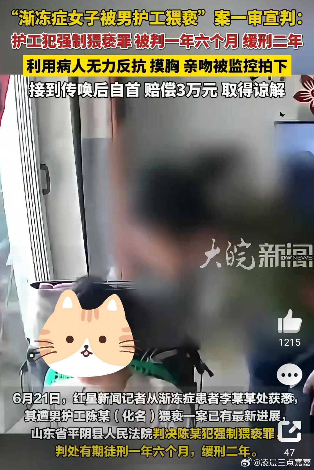 男护工猥亵渐冻症女子就想问问，为什么视频给加害者打码？？受害者的脸一清二楚？这就