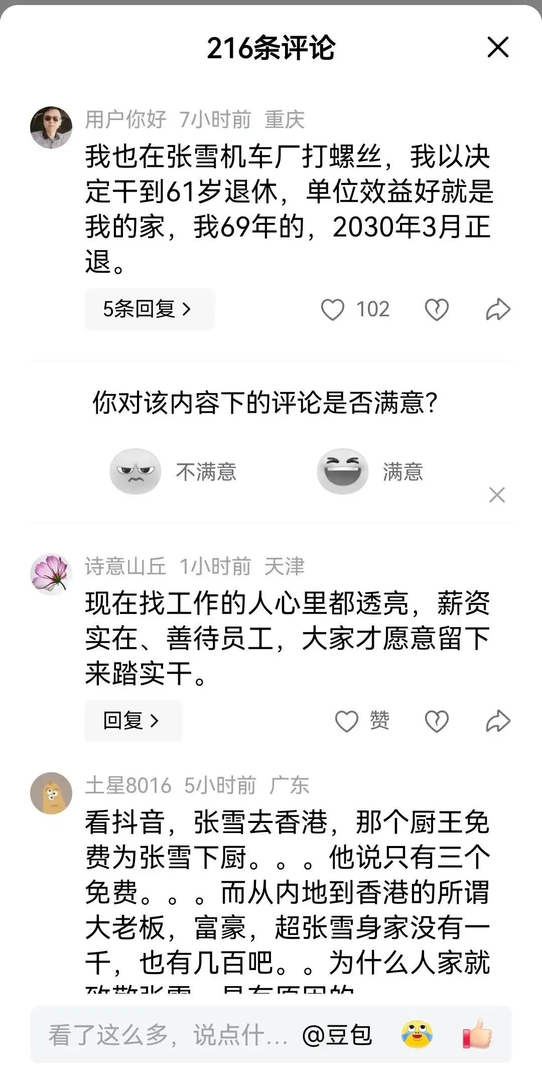 是什么原因让一个69年的人都决定要在张雪机车里一直干到退休？这有点上个世纪国营工