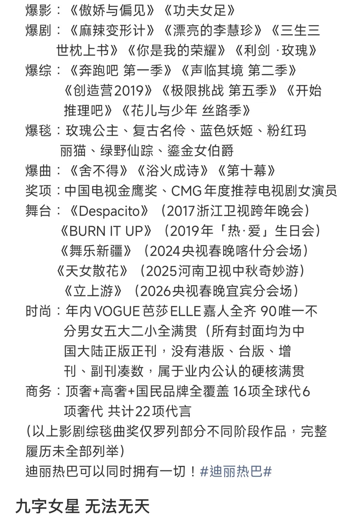 九字女星 无法无天 