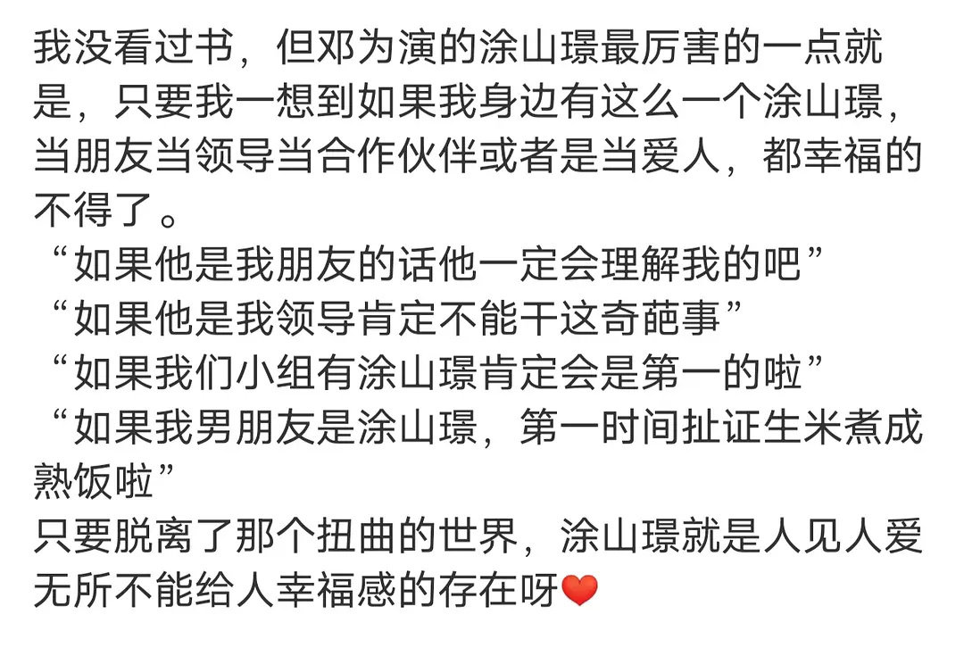 网友评价涂山璟这段话，邓为涂山璟就是那个人见人爱无所不能给人幸福感的存在！ ​​
