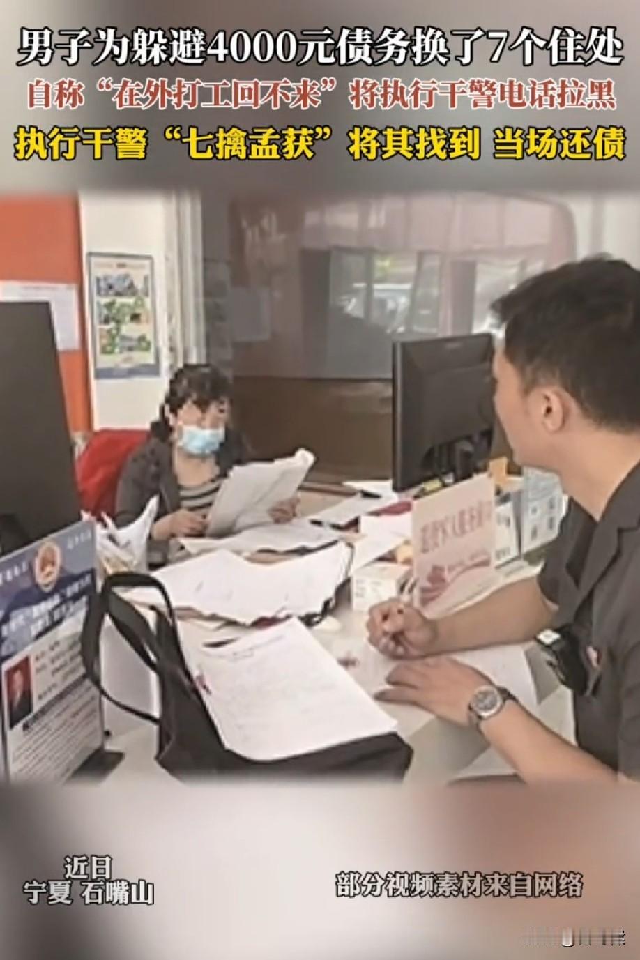 只为逃避4000元的债务，一名男子费尽心机四处躲藏，连续更换了7个居住地点，还把