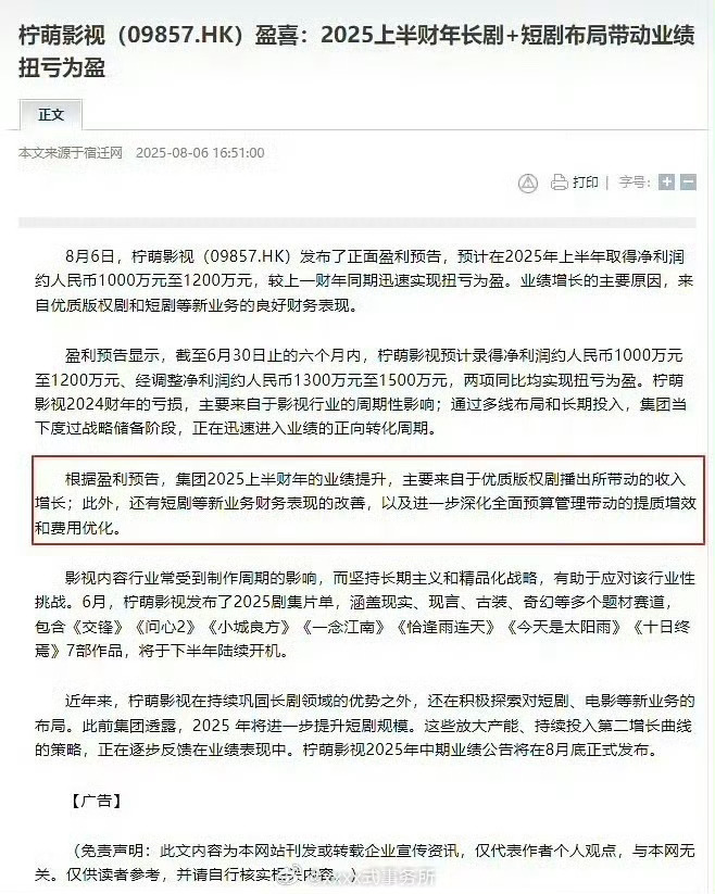 柠萌上半年扭亏为盈上半年播了《猎罪图鉴2》《书卷一梦》 ​​​