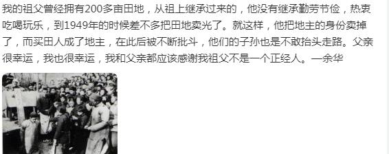 图中文字署名为余华，讲述了其祖父原本继承两百多亩田地，却因贪图享乐陆续变卖土地，