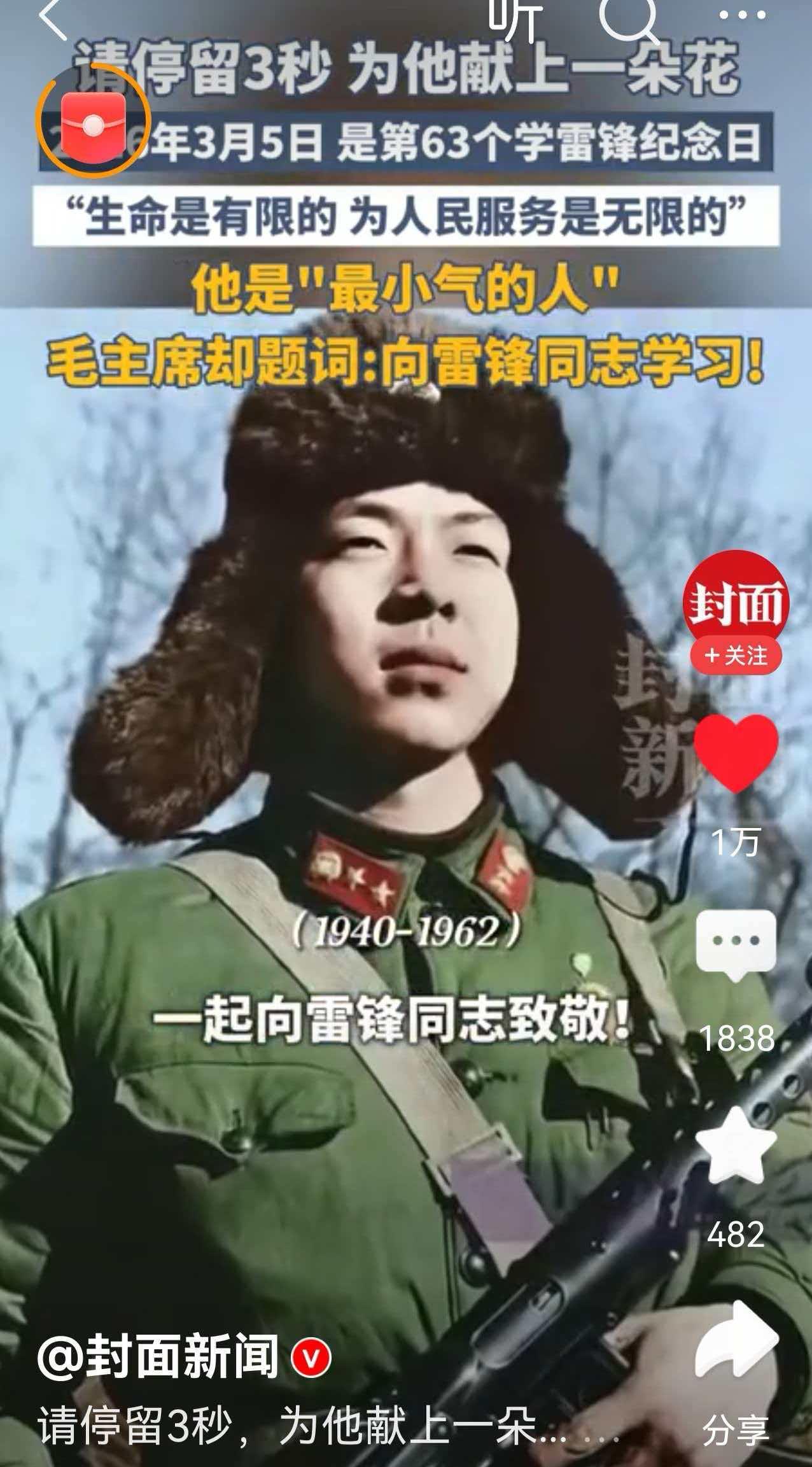 雷锋
抹不掉的模范，黑不掉的英雄。
毛主席树立的榜样没有一个是名利之徒、颓废自私