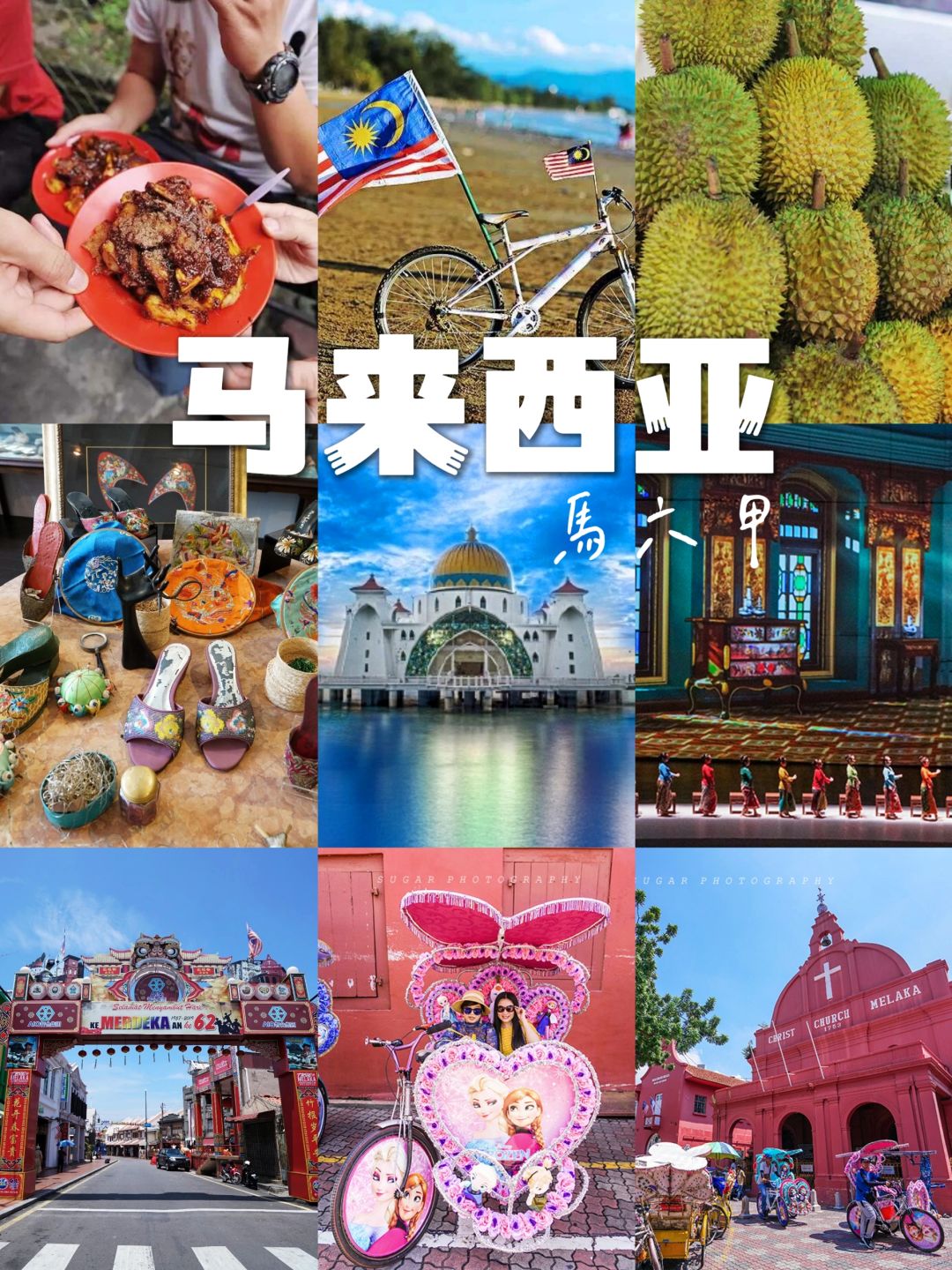 马来西亚免签啦|重新发现马六甲怎么玩！