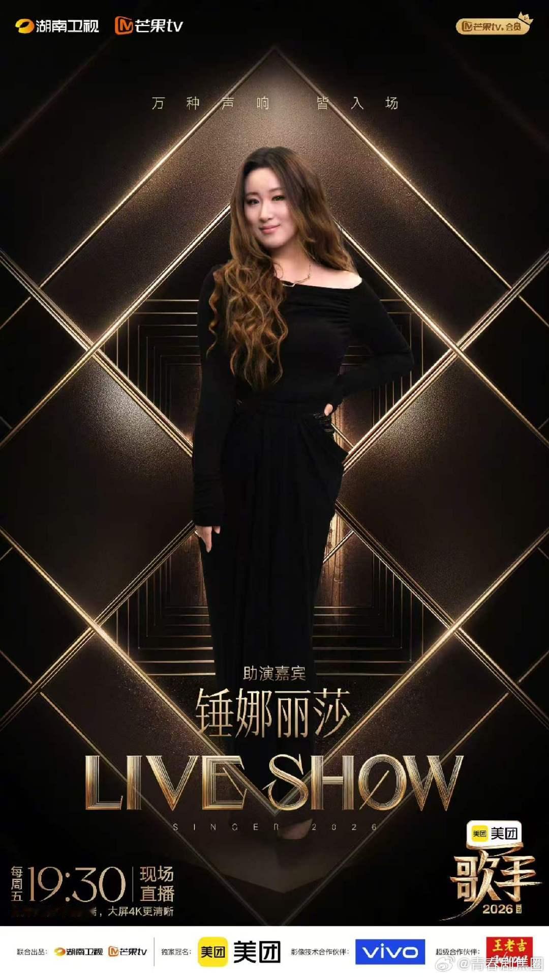 锤娜丽莎圆梦歌手舞台歌手2026从追逐舞台到亲身登台，锤娜丽莎圆梦歌手 2026