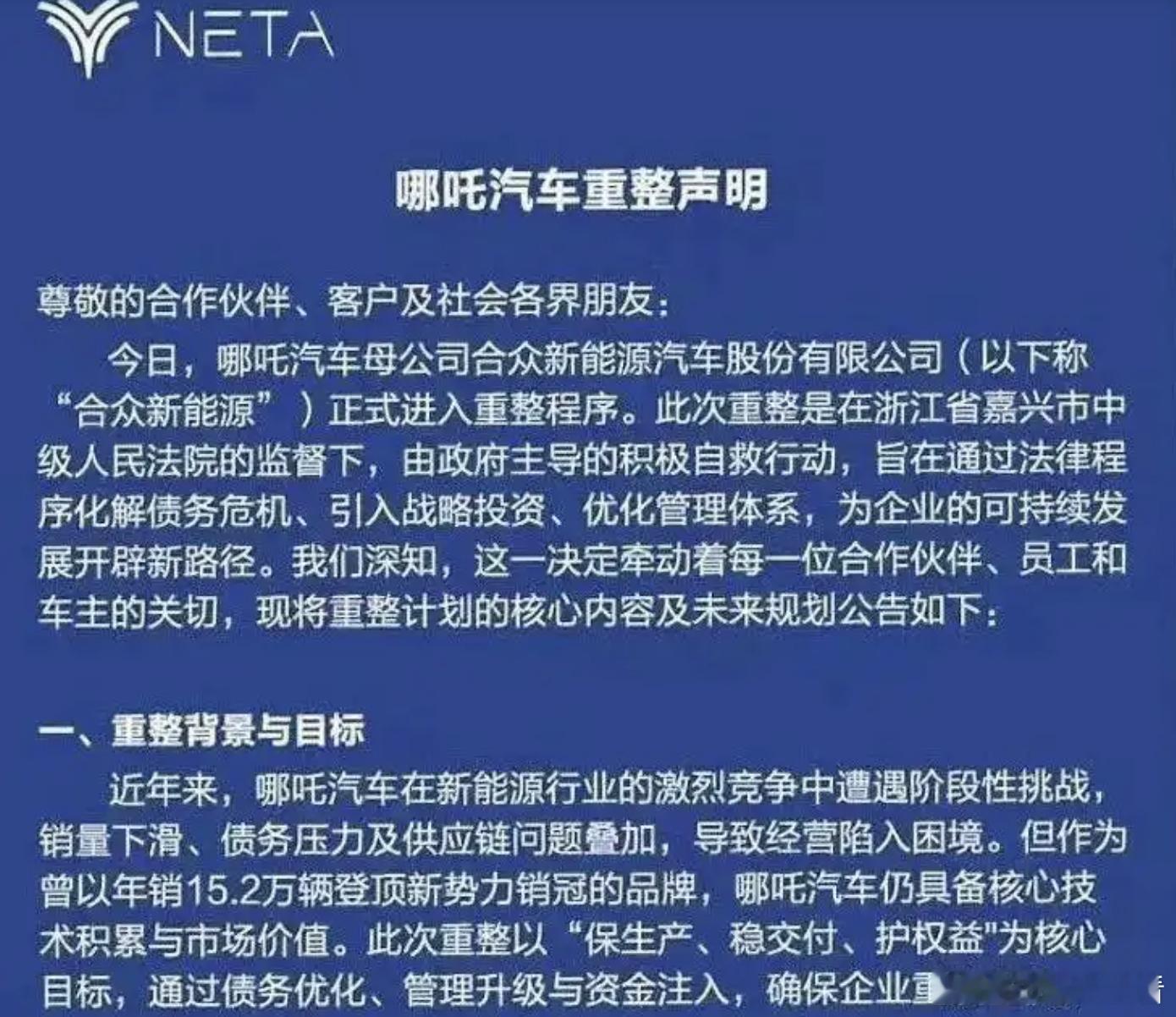 哪吒汽车复工倒计时？已开启重整、将引入外企背景新CEO！在创始人兼CEO方运舟6