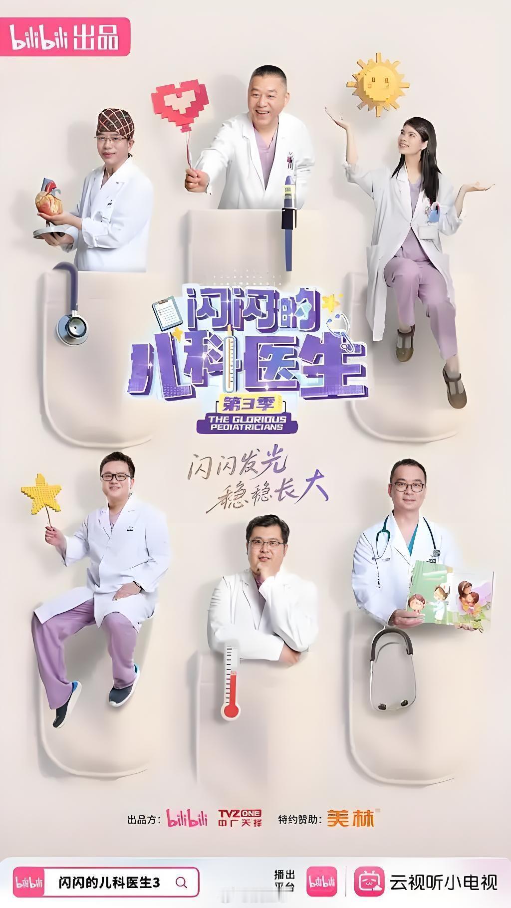 我的评分：[星星][星星][星星][星星][星星]闪闪的儿科医生云端观察室闪闪的