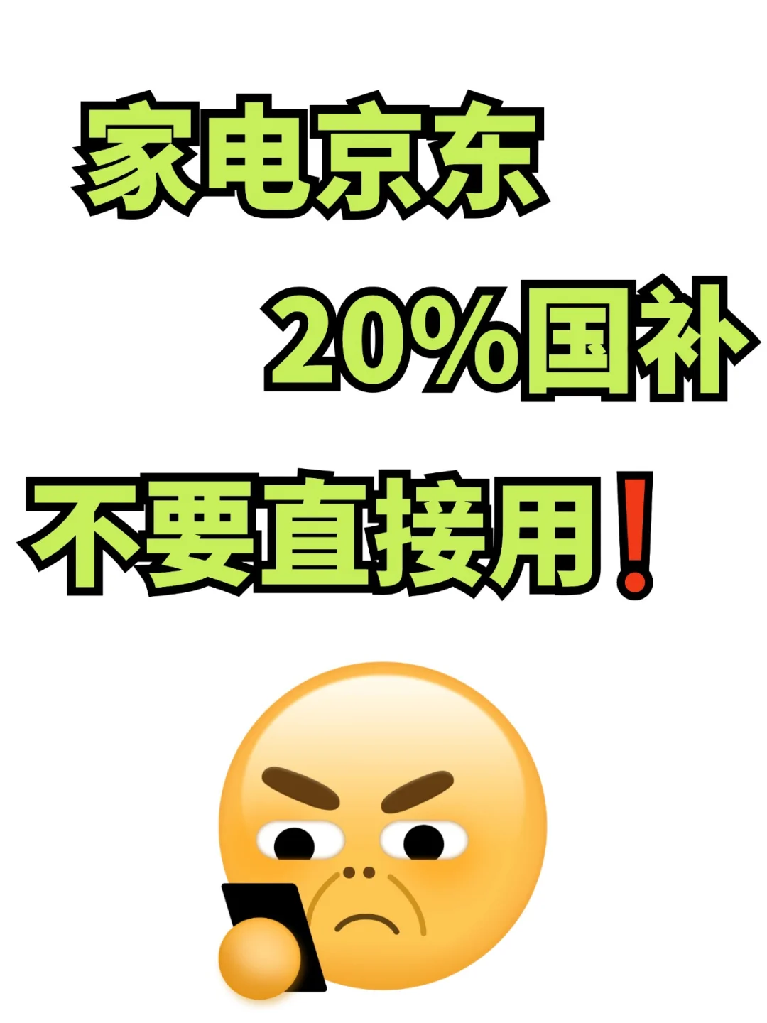 OMG.💥用国补真的便宜了么❗