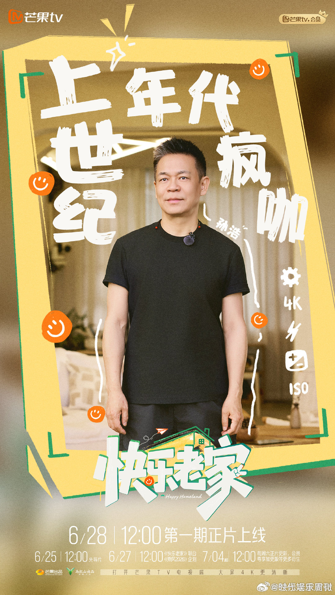 快乐老家按年龄排序 孙浩李静戴军李维嘉沈凌吴昕武艺高旭不胖按年龄排序，这种排序方