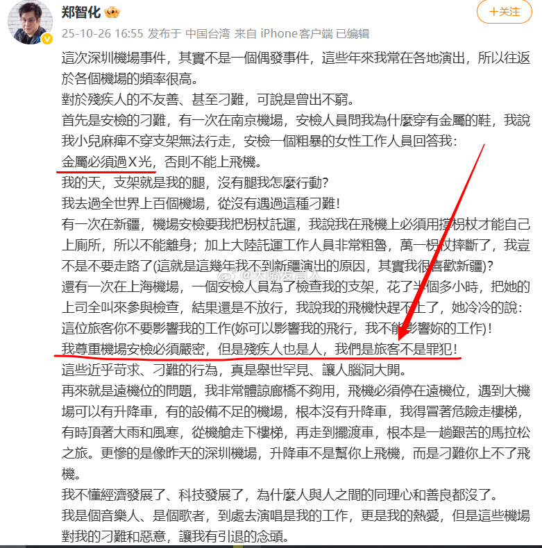 机场安检，道理就是默认每人都有可能是罪犯，要把危险提前排除，郑智化最新一条微博，