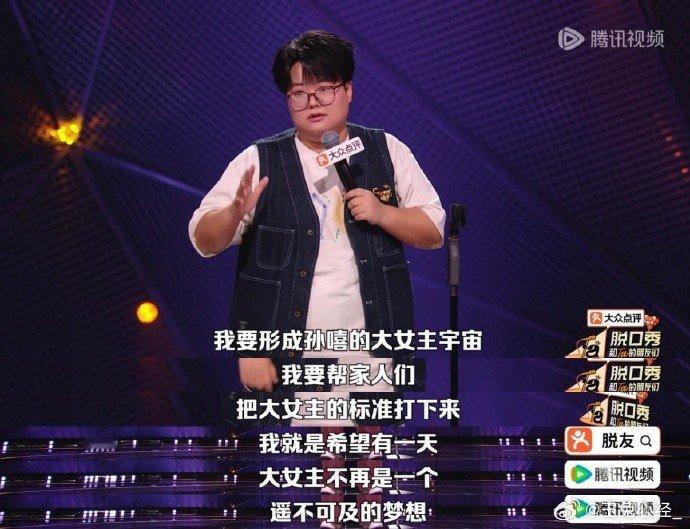 周深为孙嘻唱你就是大女主脱口秀和Ta的朋友们 孙嘻的段子戳中痛点，周深的高音直接