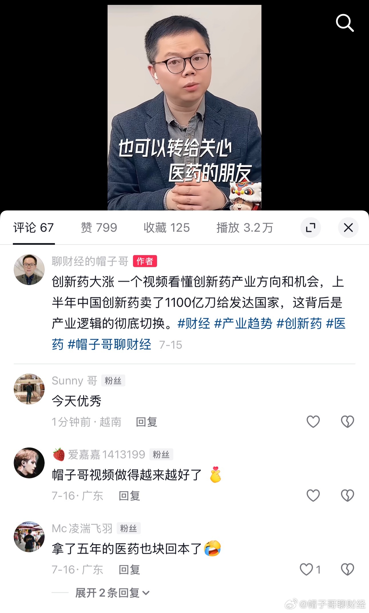 7月15号给你们专门发视频说的创新药，要你们点赞转发给你们关心医药的朋友，你们转