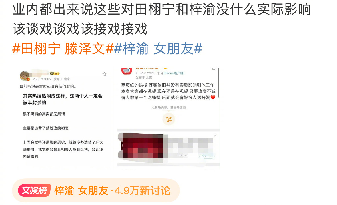 有业内说这些恋情瓜对田栩宁和梓渝没有任何影响。田栩宁 滕泽文 ​​​