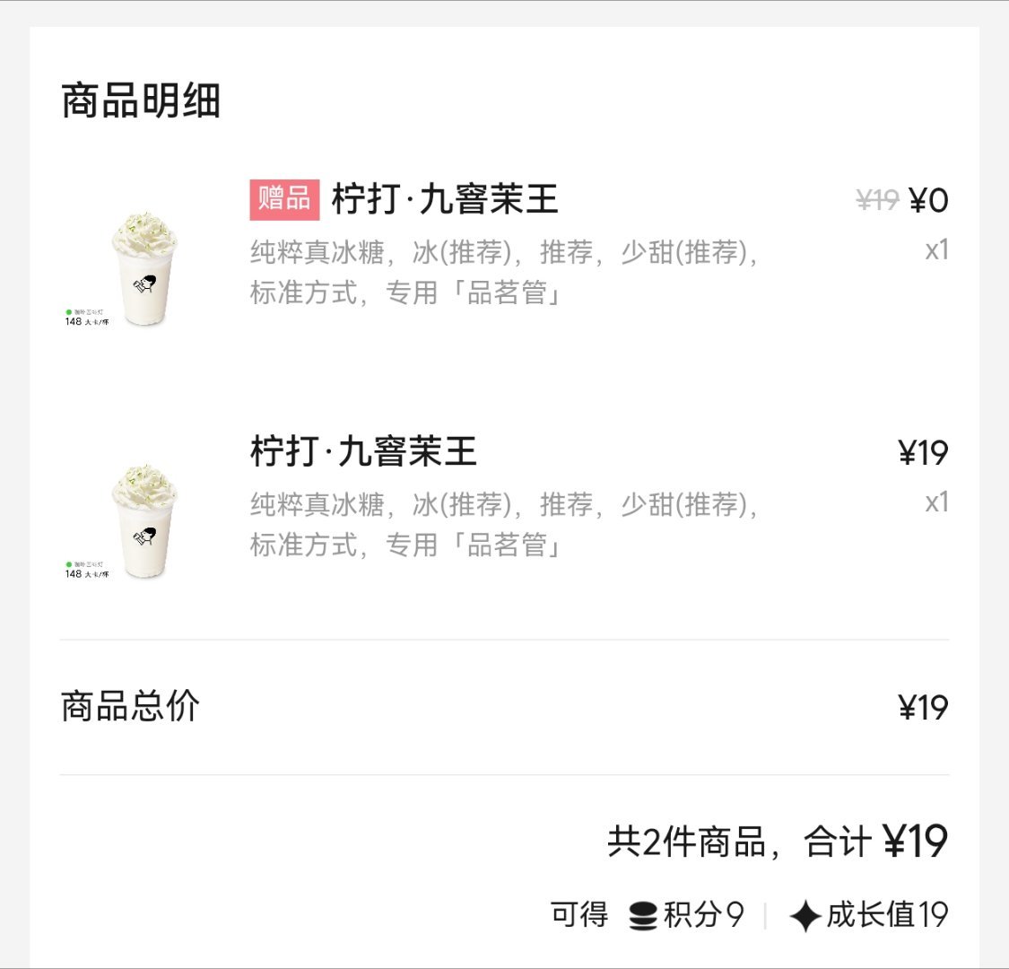 新品买一送一 我来帮你们尝一下 