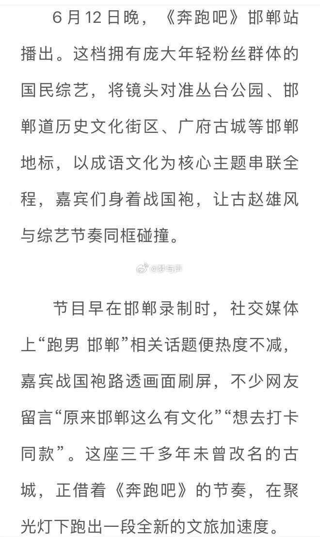 看完跑男这期邯郸特辑才真正读懂城市底蕴。节目以成语典故串联全程，从广府古城到邯郸