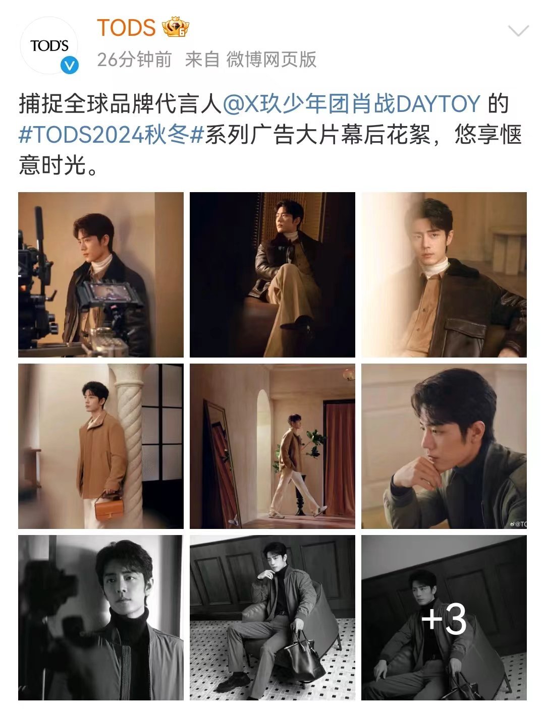 #肖战秋冬穿搭##肖战tods幕后花絮# 肖战TODS幕后花絮🈶肖战的秋冬穿搭