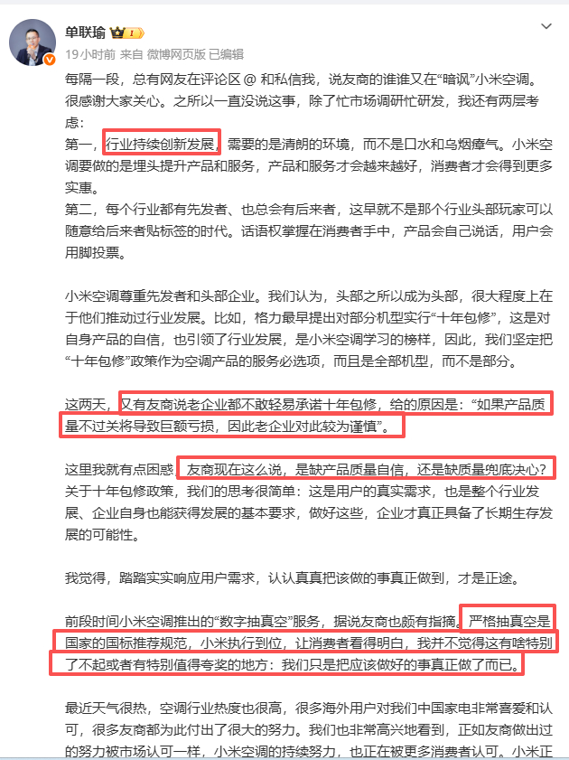 小米空调回应数字抽真空质疑小米大家电总经理单联瑜：严格抽真空是国家的国标推荐规范
