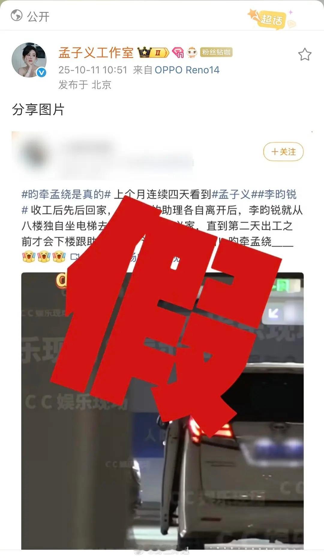 孟子义工作室已辟谣曝孟子义李昀锐恋情 ​​​