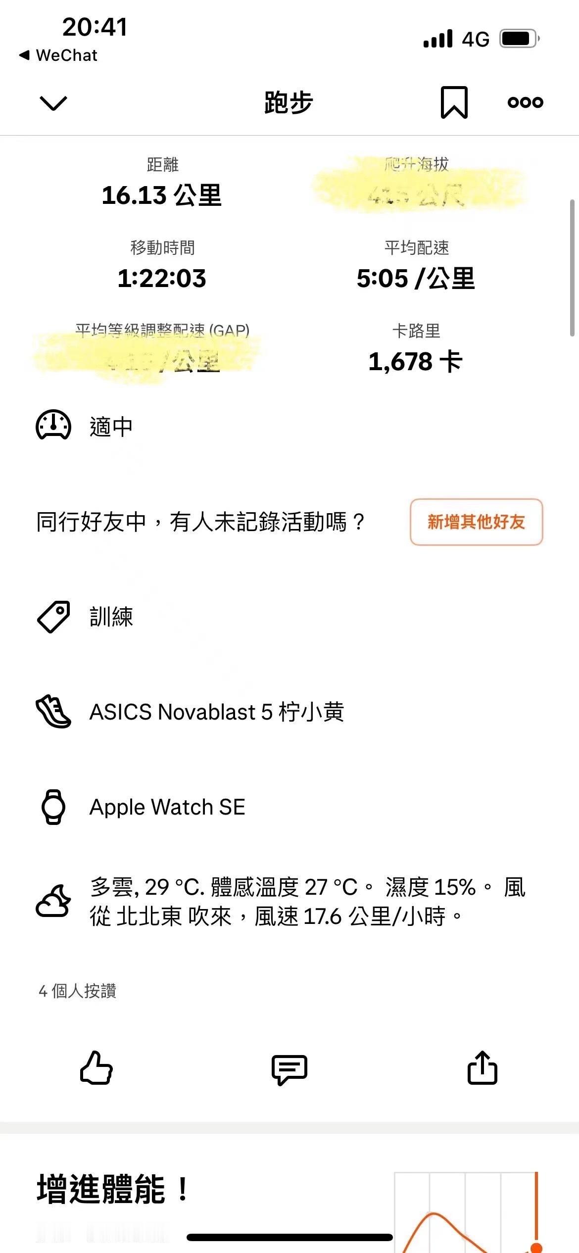 打卡跑步：昨晚状态回归了一点，但是还是没有到先前的水平。16公里配速升到了505