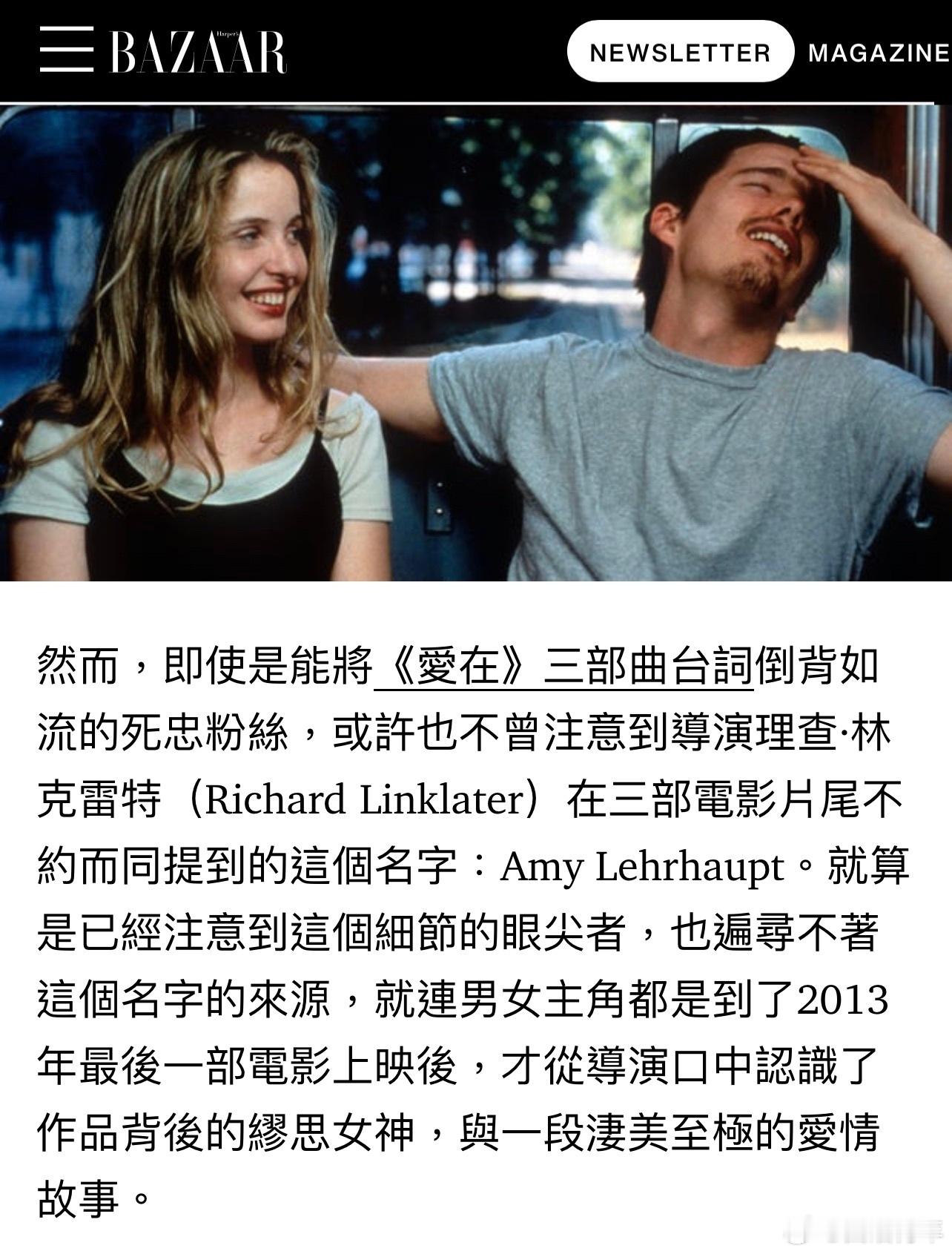 “Amy Lehrhaupt”，是电影《爱在》三部曲片尾都出现过的名字。电影故事