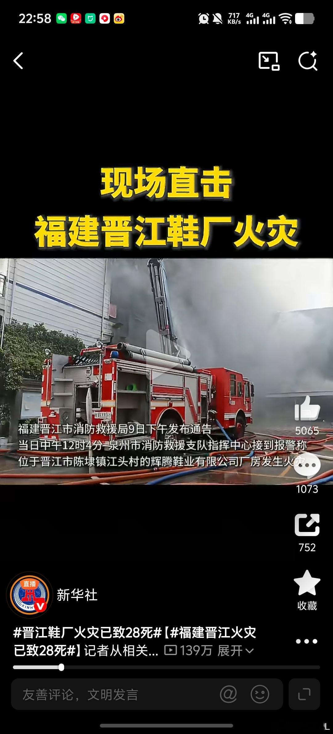 晋江鞋厂火灾已致28死天啊！！最近怎么这么多糟心灾难啊？！看得心里堵得慌...千