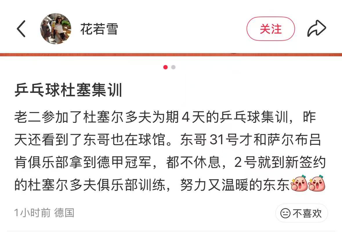 5.31刚夺冠，6.2就在杜塞训练了最努力的樊振东🤲🏻🥹樊振东已到杜塞尔多