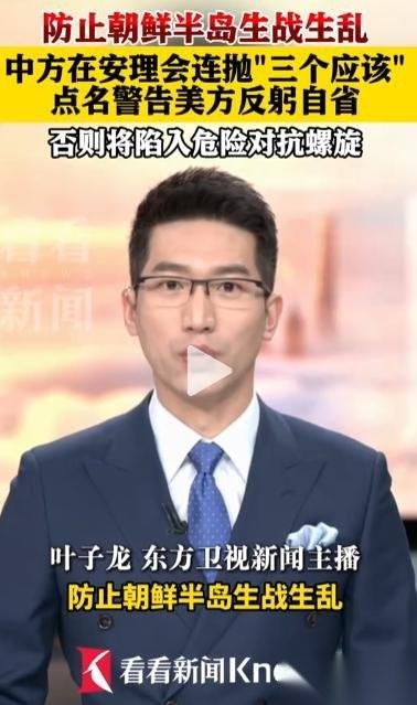 傅聪安理会重磅发声！点出半岛局势紧绷关键，抛出三个主张，提醒美方，再搅乱半岛安稳