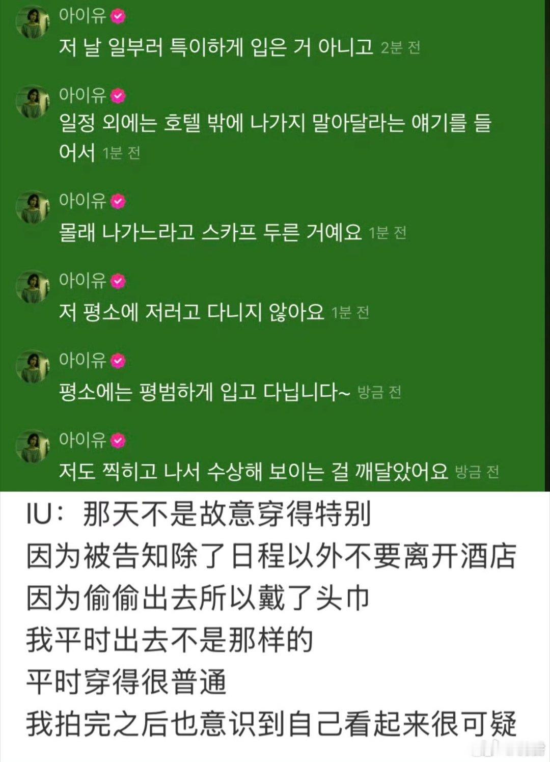 IU回应去上海的诡异穿搭IU李知恩亲自回应了此前在上海街头被热议的“诡异穿搭”，