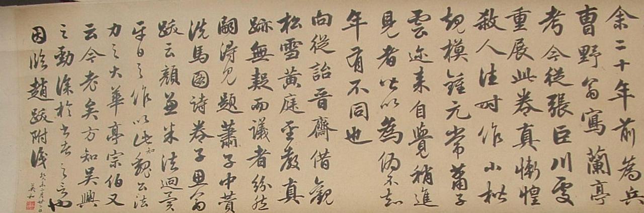 英和书法欣赏