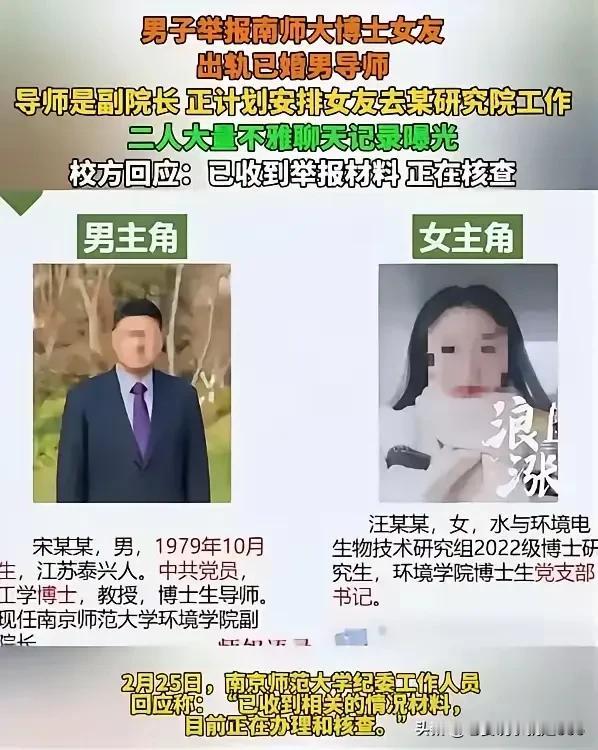 南京师范大学宋海亮的瓜太大，估计没人做得出来，自己有个学术顶端的妻子不去珍惜，非