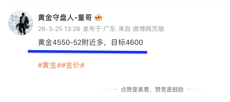 复盘：3月25日（周三）微博记录630点！黄金4600空 → 4573平仓---
