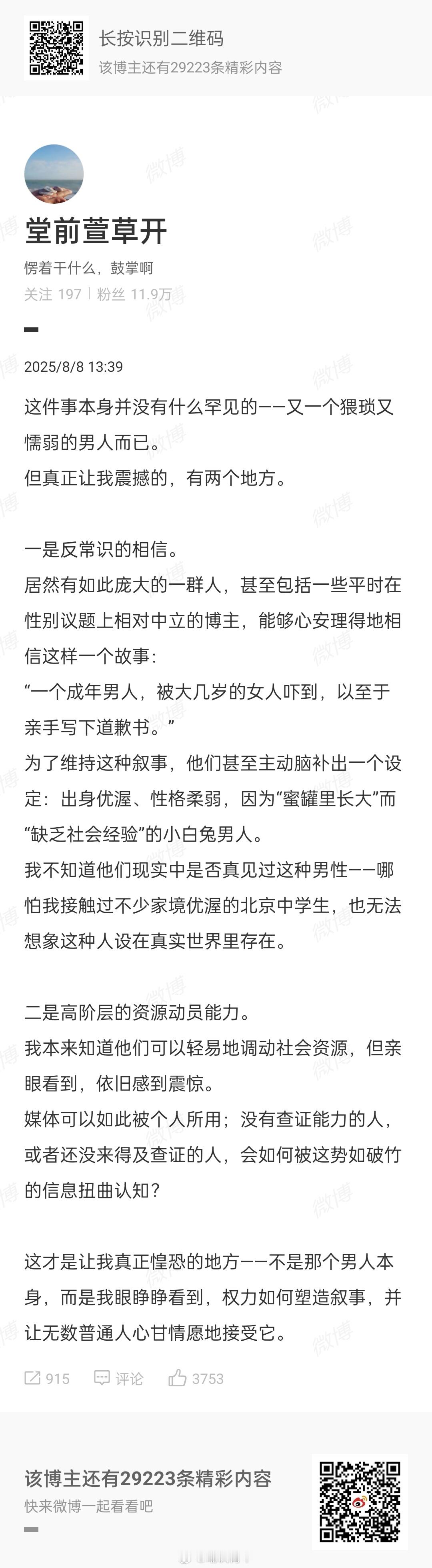 法院都判了，她还《又一个猥琐又虚弱的男人》？？对已经胜诉的当事人无底线辱骂，引导
