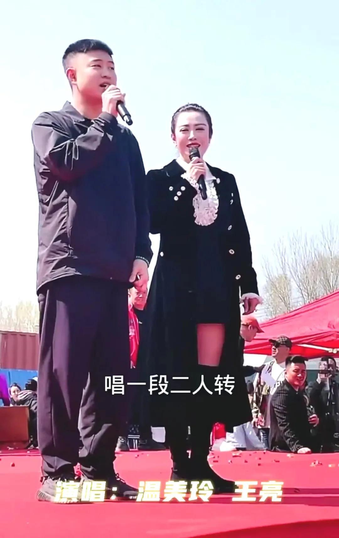 不多见，温美玲与儿子王亮同台献唱！

温美玲是刘能的前妻，王亮是温美玲与刘能的孩