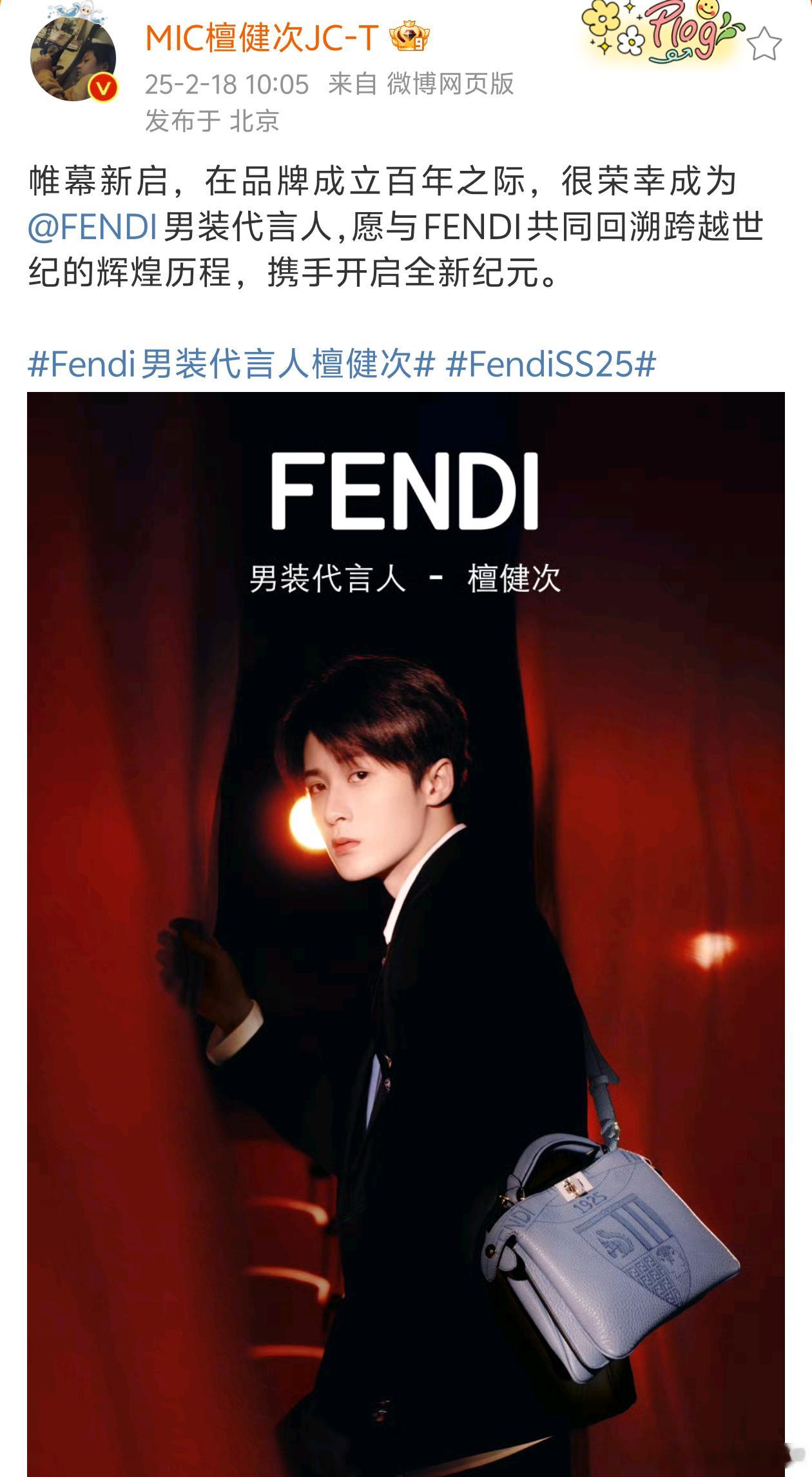 檀健次Fendi男装代言人官宣！！恭喜檀健次无考察期空降高奢代言人🎉🎉🎉稳