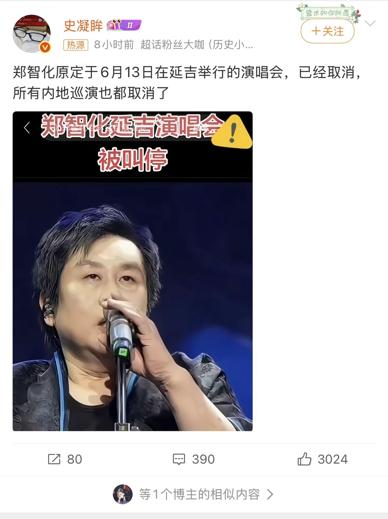 哎我去！郑智化吉林延吉演唱会取消，所有内地演唱会也都取消了！

这些天一直有正义