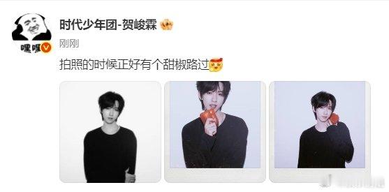 贺峻霖拍照的时候正好有个甜椒路过小贺哥哥你比甜椒还甜~比甜椒更辣[亲亲]多拍爱看