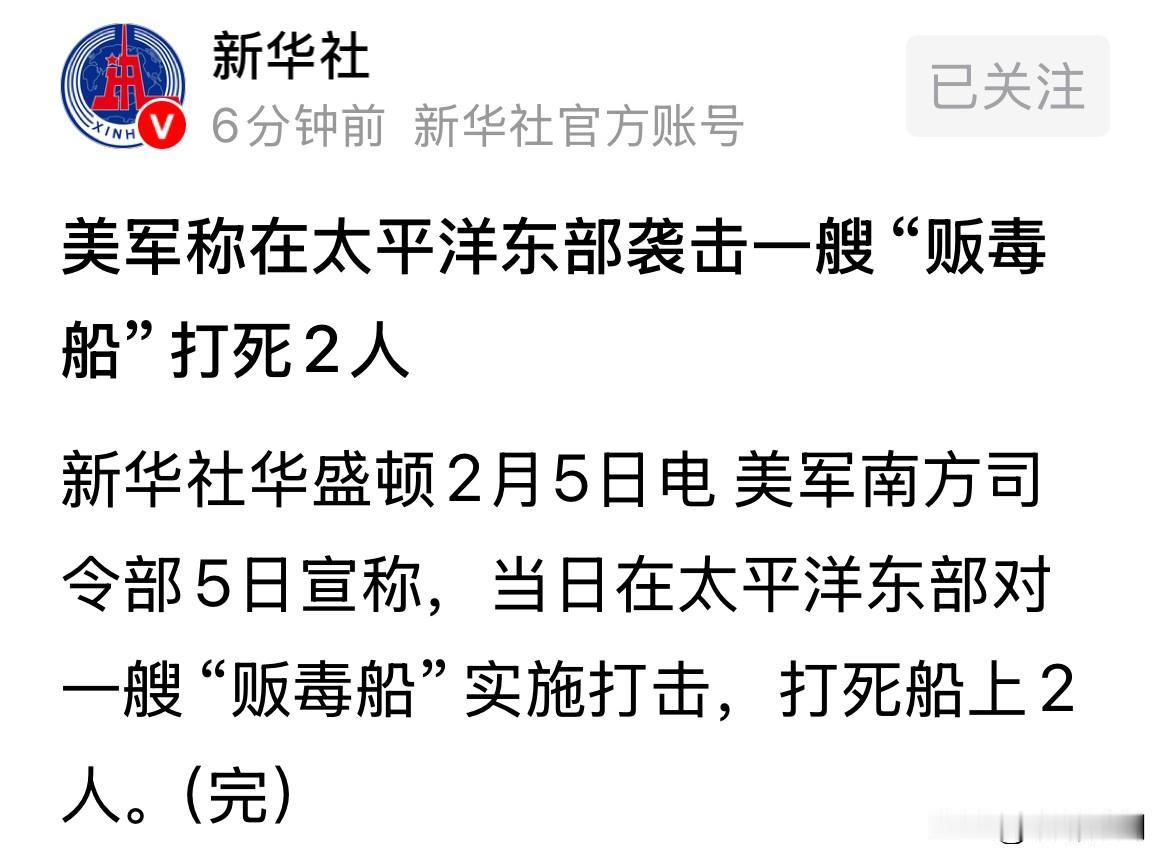 美军东太平洋再击"贩毒船"致2死！半年百余人殒命，联合国痛批涉嫌法外处决

当地