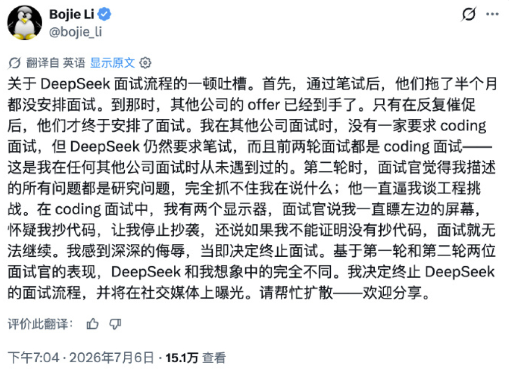前华为天才少年吐槽DeepSeek面试华为首批"天才少年"、中科大计算机博士李博