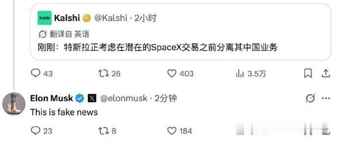 马斯克辟谣特斯拉出售中国区业务 7月31日，针对外媒爆料“特斯拉考虑出售中国业务