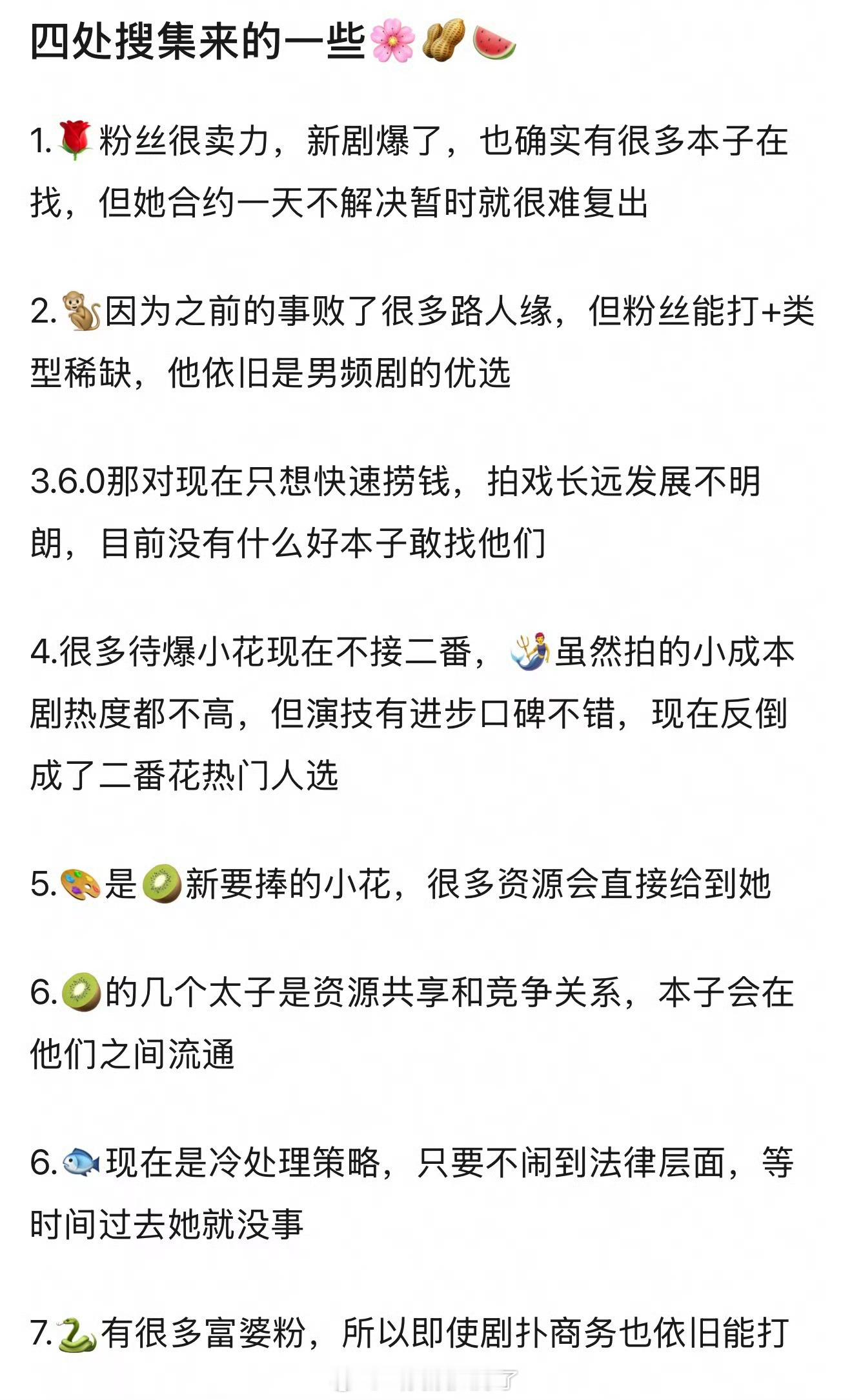 内娱流量🌹🥜瓜合集🈶，大家都能对上号吗[doge] ​​​