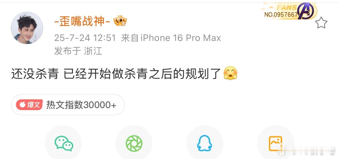 敖瑞鹏开始做杀青之后的规划了笑死我了🤣敖子：怎么这么快就可以发这么多字？粉丝：