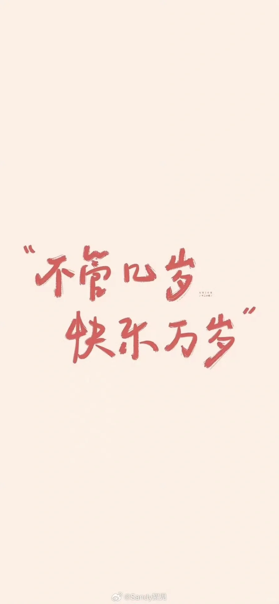 妹妹是个小棉袄，就是偶尔漏点风